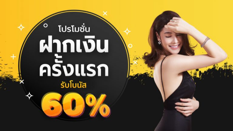 ฝากแรกรีบเพิ่ม